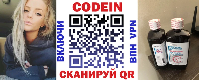 Codein напиток Lean (лин)  Галич 